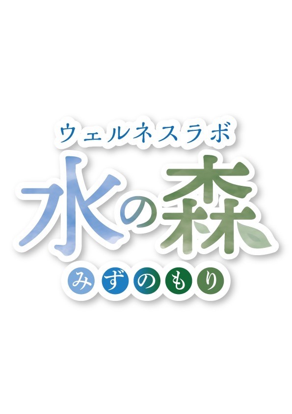 水の森ロゴ