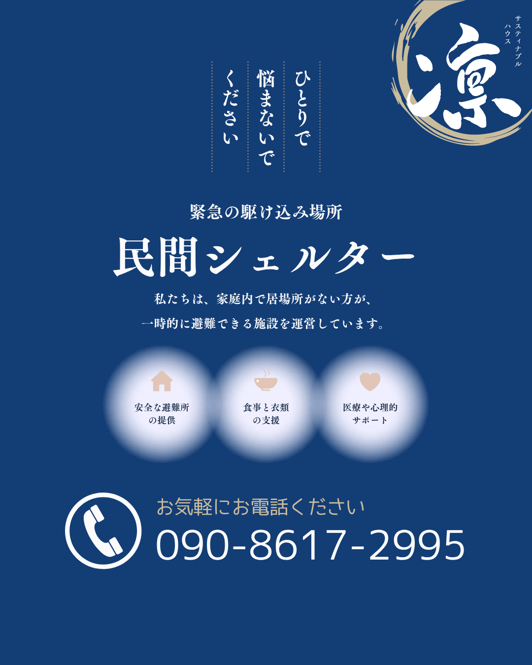シェルター